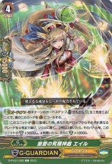 D-PV01/247 C 叡智の神器 アンジェリカ - TCGショップ NOAH