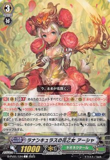 D-PV01/124 C ラナンキュラスの花乙女 アーシャ - TCGショップ NOAH