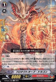 中古ヴァンガード D-PV01/100[C]：聖樹竜 レインブレス