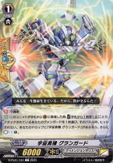 D-PV01/113 C 大宇宙勇機 グランギャロップ - TCGショップ NOAH