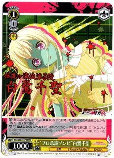BD/W95-063 RR “こらえきれない感情”白鷺千聖 - TCGショップ NOAH