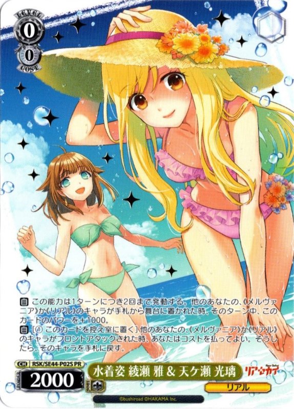 画像1: RSK/SE44-P02S PR 水着姿 綾瀬 雅 & 天ケ瀬 光璃 (1)
