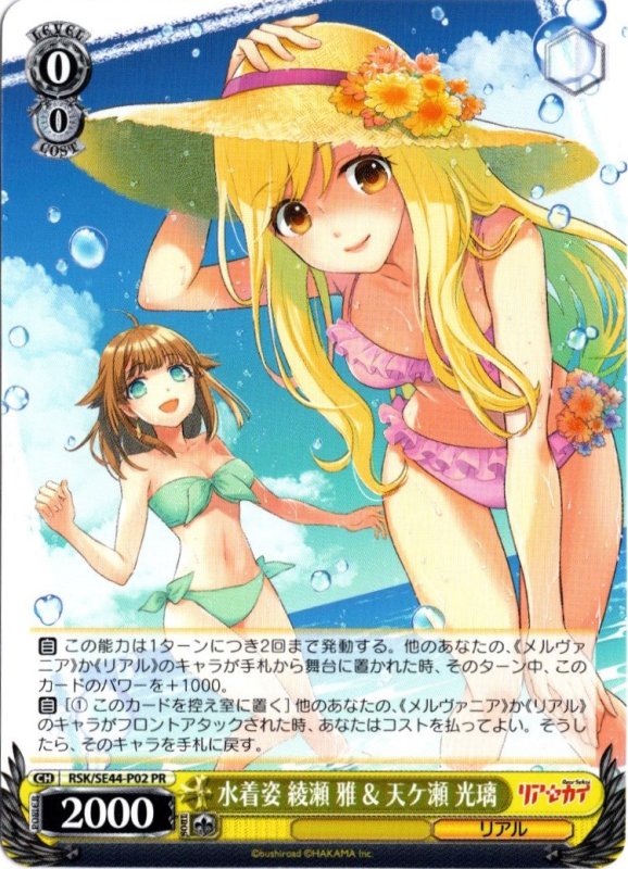 画像1: RSK/SE44-P02 PR 水着姿 綾瀬 雅 & 天ケ瀬 光璃 (1)