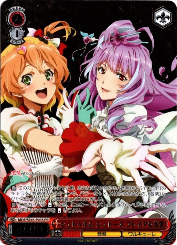 画像1: MDE/SE45-P03S PR シュトゥルム・シュトース フレイア＆美雲 (1)