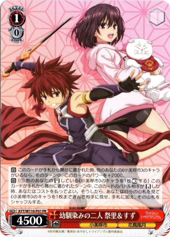 画像1: AYT/W110-P01 PR 幼馴染みの二人 祭里＆すず (1)