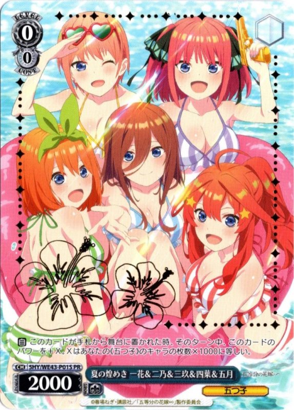 画像1: 5HY/WE43-P01S PR 夏の煌めき 一花＆二乃＆三玖＆四葉＆五月 (1)
