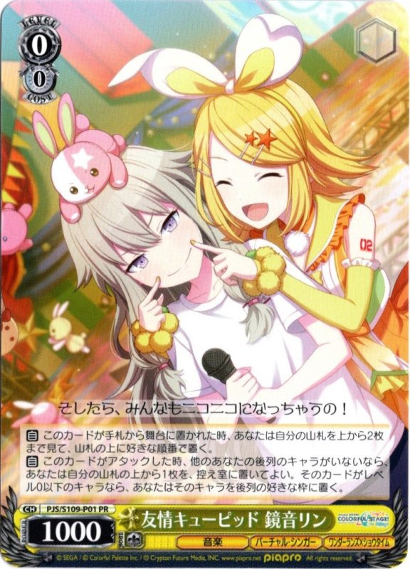 画像1: PJS/S109-P01 PR 友情キューピッド 鏡音リン (1)