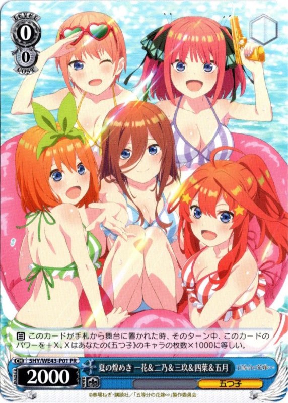 画像1: 5HY/WE43-P01 PR 夏の煌めき 一花＆二乃＆三玖＆四葉＆五月 (1)