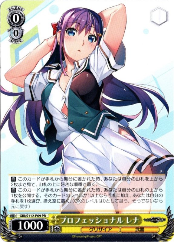 画像1: GRI/S112-P09 PR プロフェッショナル レナ (1)