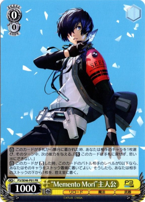 画像1: P3/SE46-P01 PR “Memento Mori”主人公 (1)