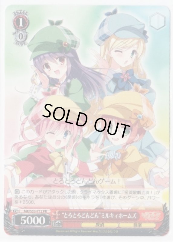 画像1: ヴァイスシュヴァルツ MK/S33-P12 PR とんとろどんどん ミルキィホームズ (1)