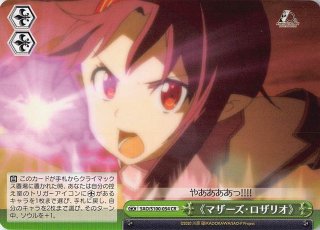 SAO/S51-019 CR 《マザーズ・ロザリオ》 - TCGショップ NOAH