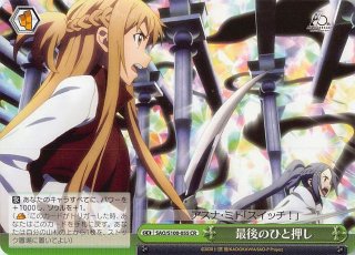 SAO/S51-019 CR 《マザーズ・ロザリオ》 - TCGショップ NOAH