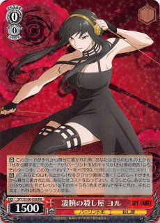 SPY/S106-060 R ＜ガーデン＞の殺し屋 ヨル・フォージャー - TCG