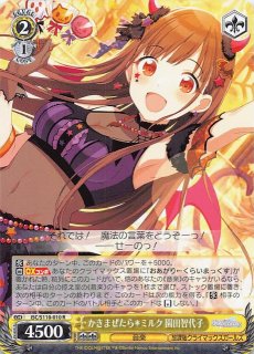 【かきまぜたら＊ミルク】 園田智代子 ISC/S110-010 R かきまぜたら＊ミルク 園田智代子 - TCGショップ NOAH