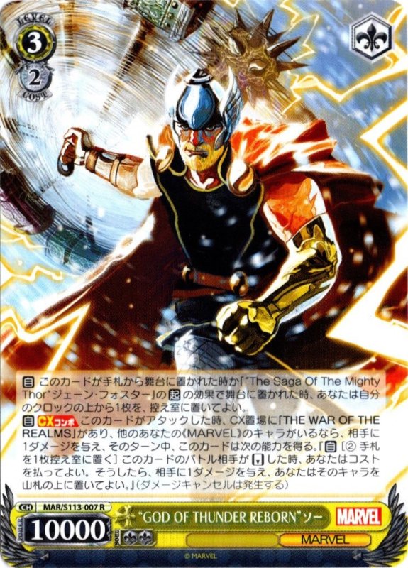 画像1: MAR/S113-007 R “GOD OF THUNDER REBORN”ソー (1)