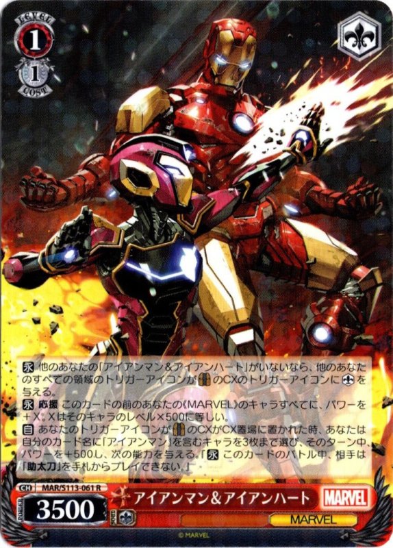 画像1: MAR/S113-061 R アイアンマン＆アイアンハート (1)