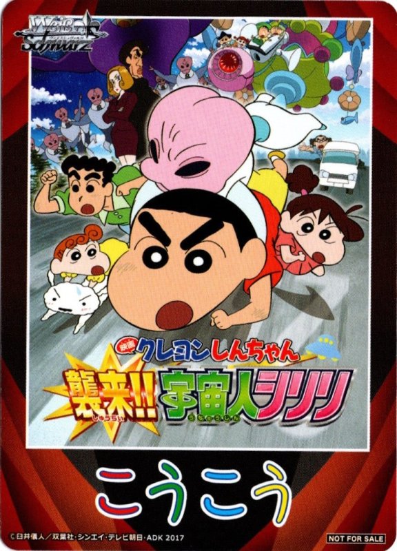 画像1: PR 先攻後攻カード 後攻  （襲来!! 宇宙人シリリ） (1)