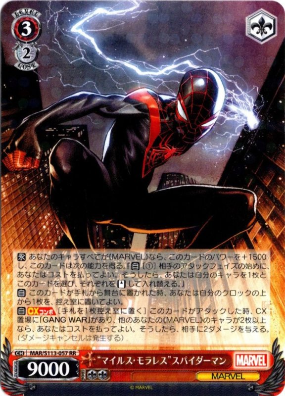 画像1: MAR/S113-057 RR “マイルス・モラレス”スパイダーマン (1)