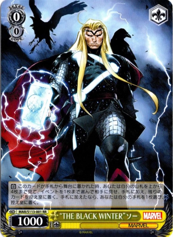 画像1: MAR/S113-001 RR “THE BLACK WINTER”ソー (1)