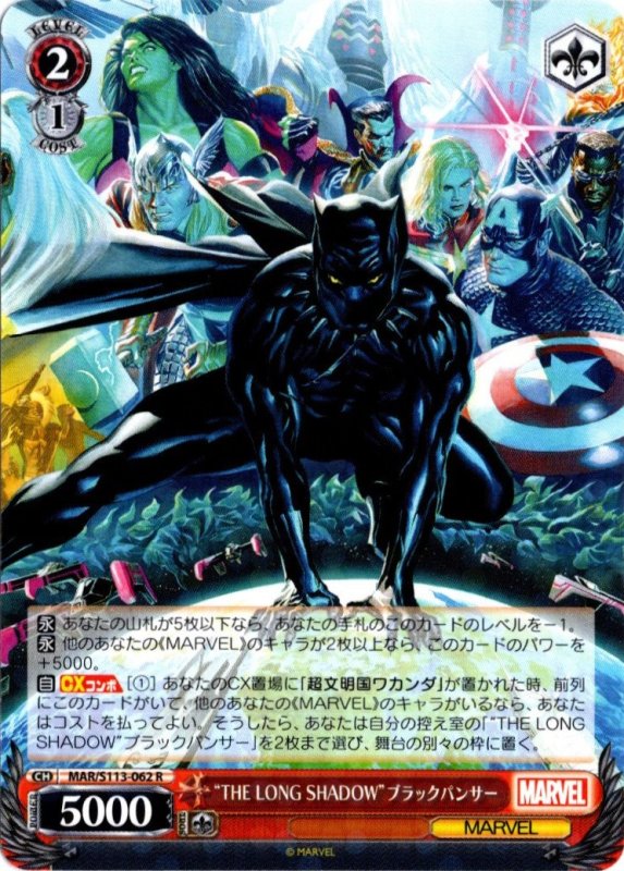 画像1: MAR/S113-062 R “THE LONG SHADOW”ブラックパンサー (1)