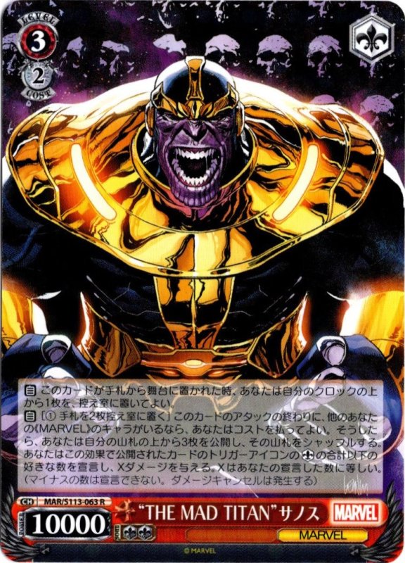 画像1: MAR/S113-063 R “THE MAD TITAN”サノス (1)
