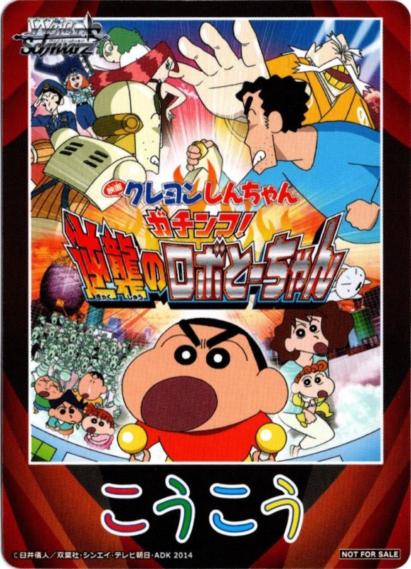 画像1: PR 先攻後攻カード 後攻  （ガチンコ！逆襲のロボとーちゃん） (1)