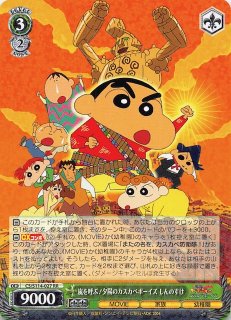 CS/S114-056 R 伝説を呼ぶ 踊れ!アミーゴ! しんのすけ - TCGショップ NOAH