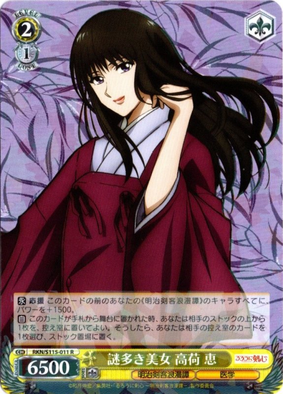 画像1: RKN/S115-011 R 謎多き美女 高荷 恵 (1)