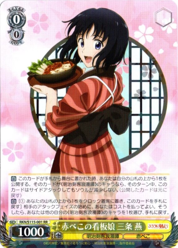 画像1: RKN/S115-001 RR 赤べこの看板娘 三条 燕 (1)