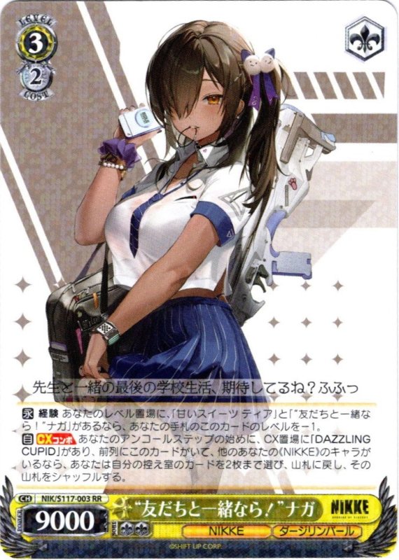 画像1: NIK/S117-003 RR “友だちと一緒なら！”ナガ (1)