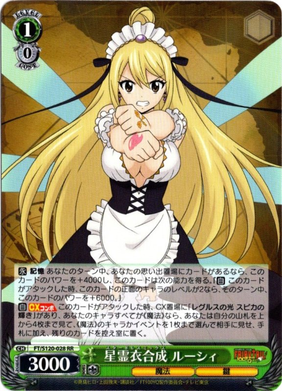 画像1: FT/S120-028 RR 星霊衣合成 ルーシィ (1)