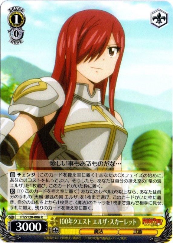 画像1: FT/S120-006 R 100年クエスト エルザ・スカーレット (1)