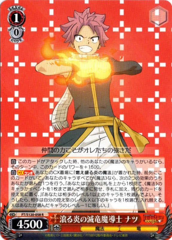 画像1: FT/S120-058 R 滾る炎の滅竜魔導士 ナツ (1)