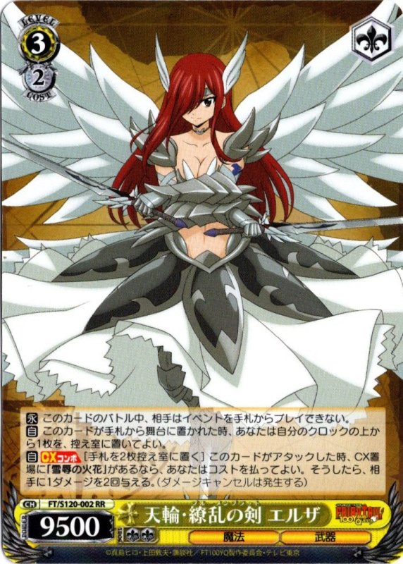 画像1: FT/S120-002 RR 天輪・繚乱の剣 エルザ (1)