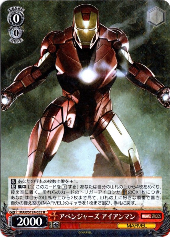 画像1: MAR/S124-055 R アベンジャーズ アイアンマン (1)