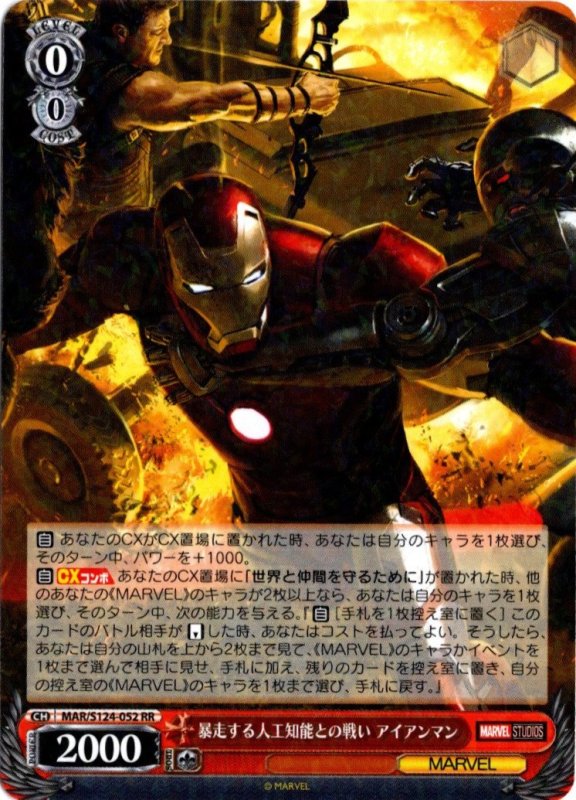 画像1: MAR/S124-052 RR 暴走する人工知能との戦い アイアンマン (1)