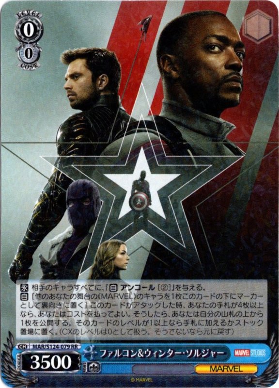 画像1: MAR/S124-079 RR ファルコン&ウィンター・ソルジャー (1)