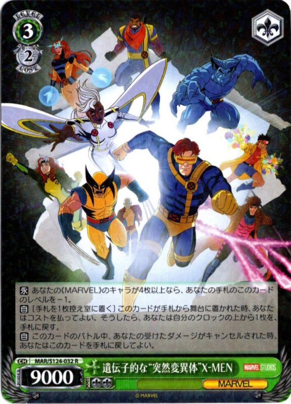 画像1: MAR/S124-032 R 遺伝子的な“突然変異体”X-MEN (1)