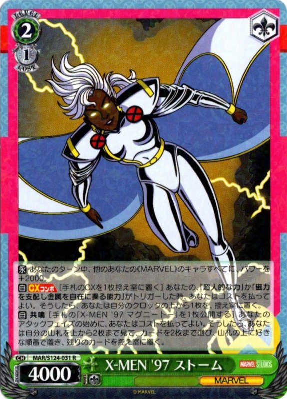 画像1: MAR/S124-031 R X-MEN '97 ストーム (1)