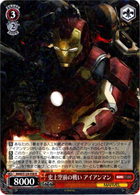 画像1: MAR/S124-058 R 史上空前の戦い アイアンマン (1)