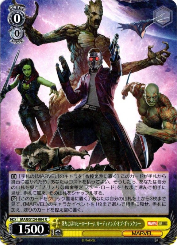 画像1: MAR/S124-004 R 落ちこぼれヒーローチーム ガーディアンズ・オブ・ギャラクシー (1)