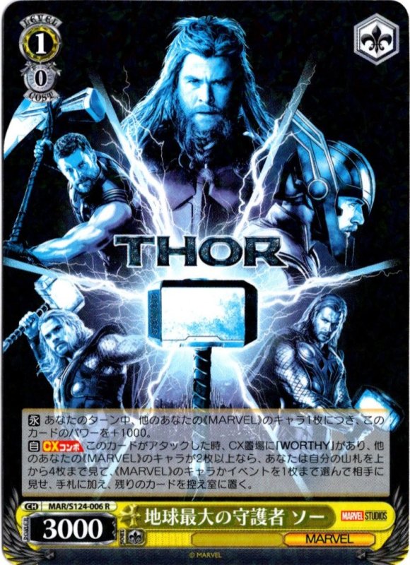 画像1: MAR/S124-006 R 地球最大の守護者 ソー (1)