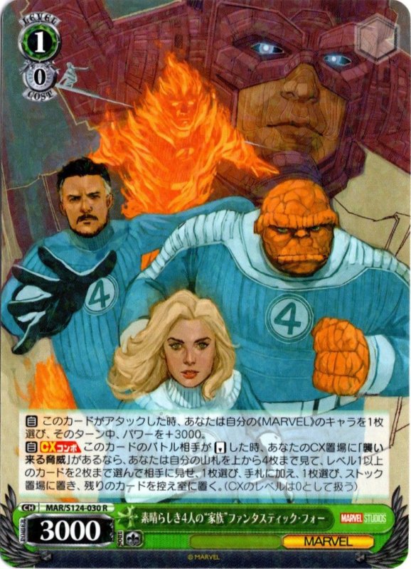 画像1: MAR/S124-030 R 素晴らしき4人の“家族”ファンタスティック・フォー (1)