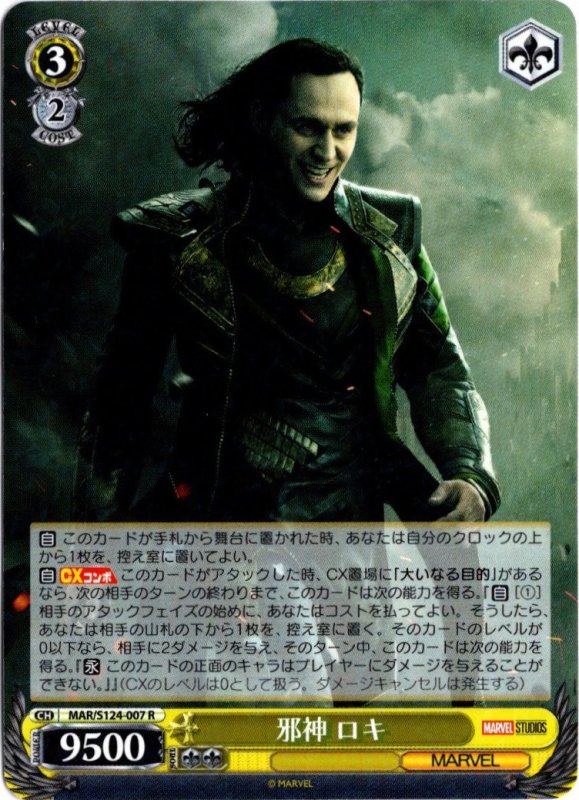 画像1: MAR/S124-007 R 邪神 ロキ (1)