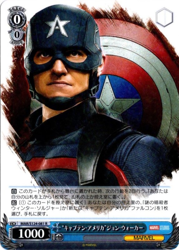 画像1: MAR/S124-081 R “キャプテン・アメリカ”ジョン・ウォーカー (1)