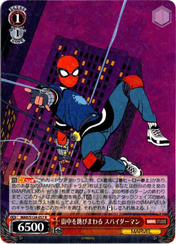 画像1: MAR/S124-057 R 街中を跳びまわる スパイダーマン (1)