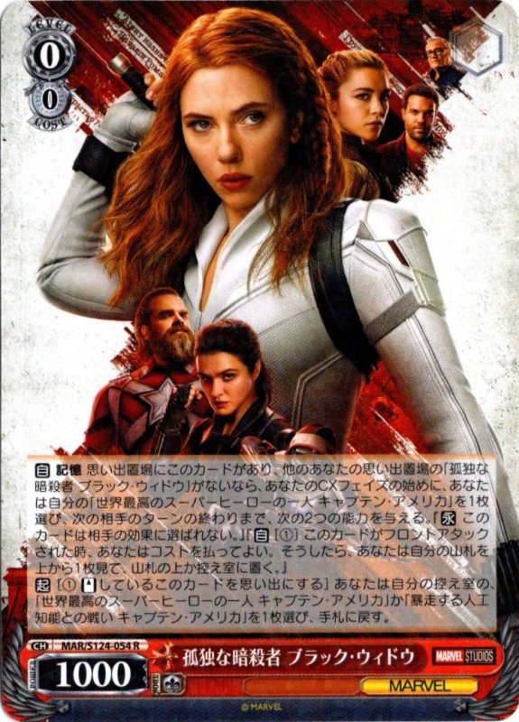 画像1: MAR/S124-054 R 孤独な暗殺者 ブラック・ウィドウ (1)