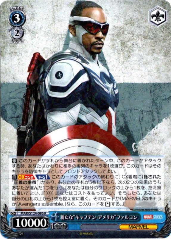 画像1: MAR/S124-086 R 新たな“キャプテン・アメリカ”ファルコン (1)