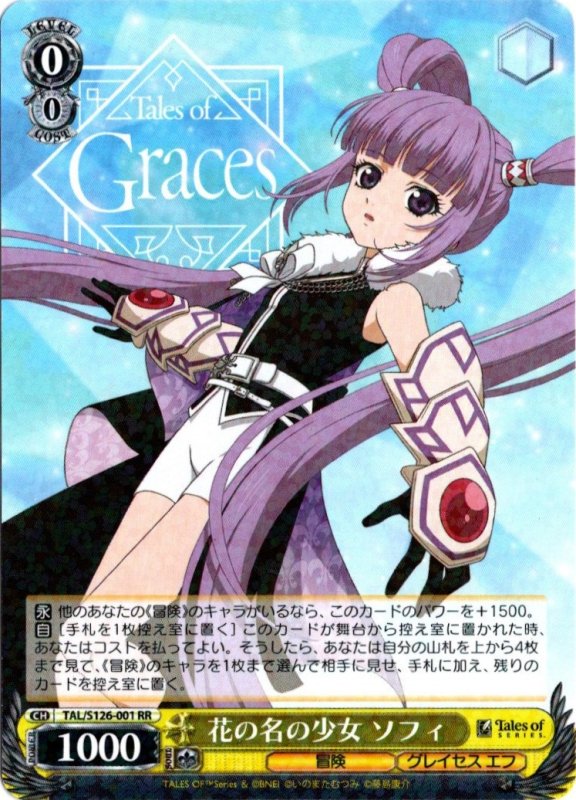 画像1: TAL/S126-001 RR 花の名の少女 ソフィ (1)